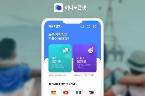 Hanatour推出实时旅游信息分享聊天应用